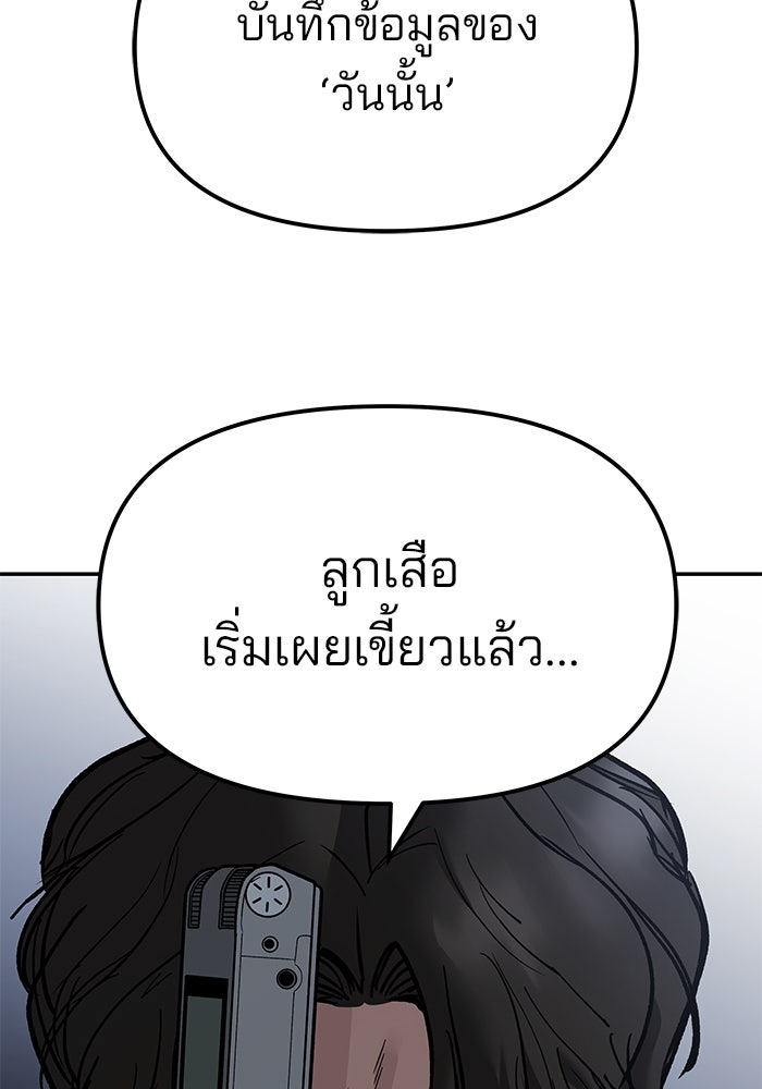 เลวฟาดเลว - หน้า 136