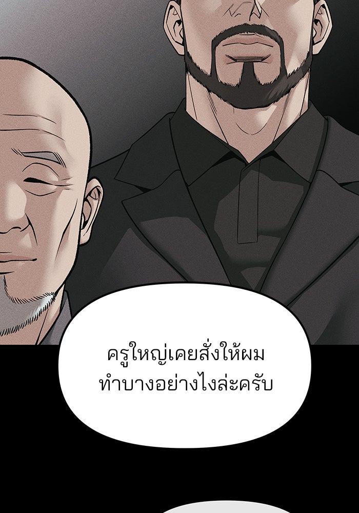 เลวฟาดเลว - หน้า 142