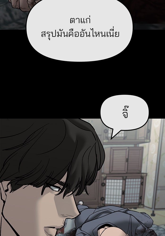 เลวฟาดเลว - หน้า 144