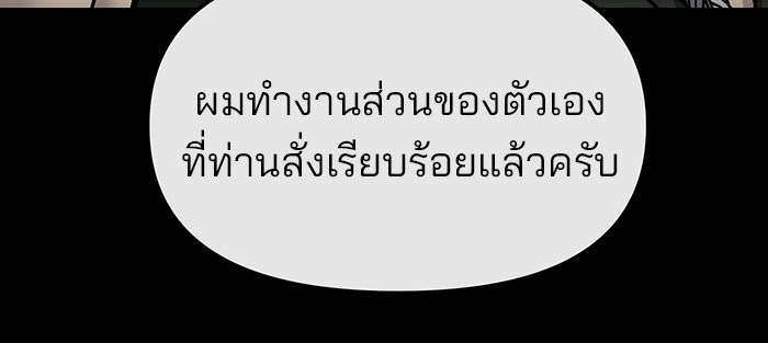 เลวฟาดเลว - หน้า 147