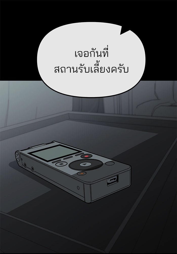 เลวฟาดเลว - หน้า 148