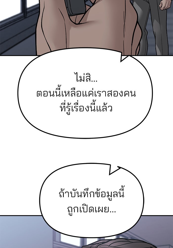 เลวฟาดเลว - หน้า 150