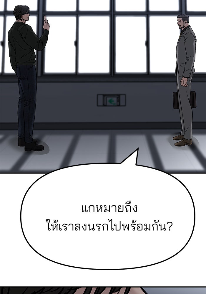 เลวฟาดเลว - หน้า 156