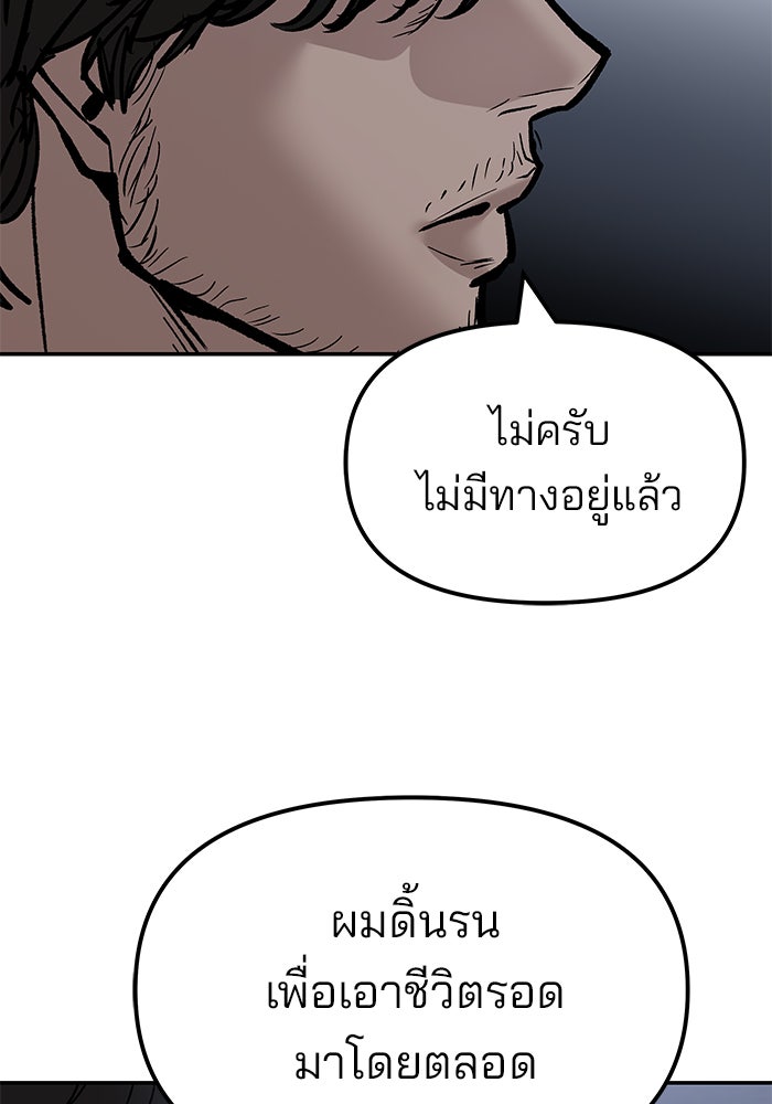เลวฟาดเลว - หน้า 157