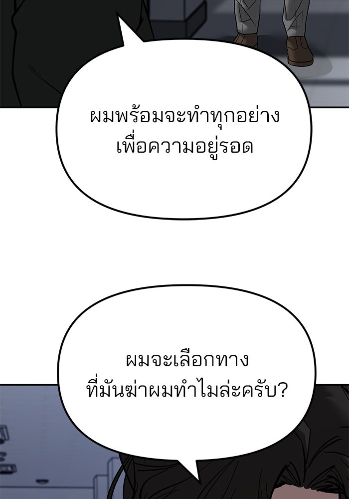 เลวฟาดเลว - หน้า 159