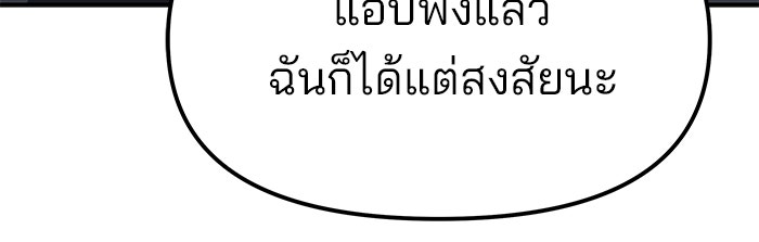 เลวฟาดเลว - หน้า 164