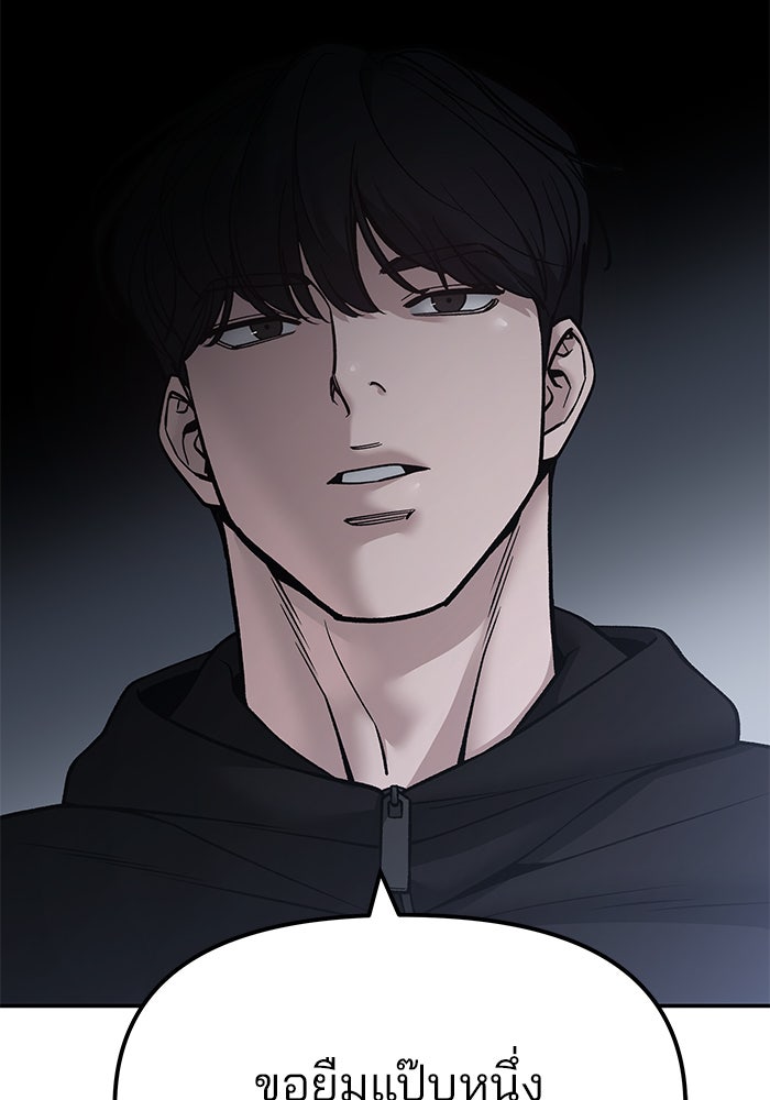 เลวฟาดเลว - หน้า 167