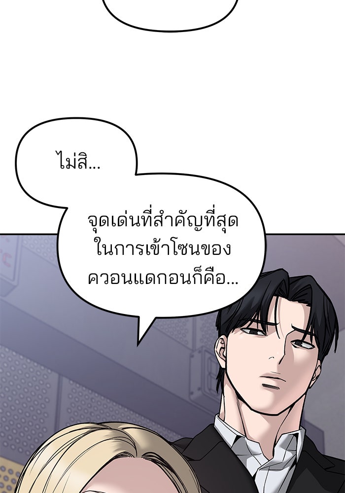 เลวฟาดเลว - หน้า 176