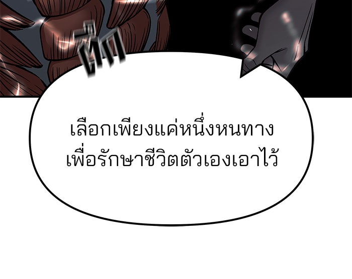 เลวฟาดเลว - หน้า 182