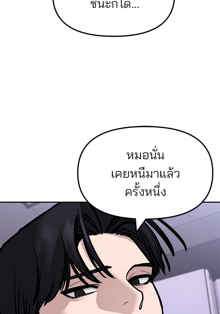 เลวฟาดเลว - หน้า 185