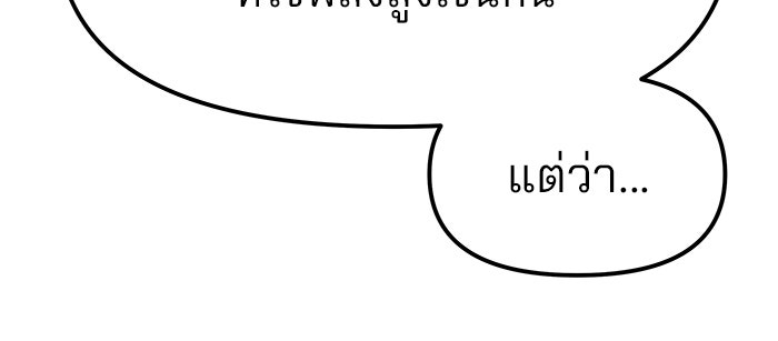 เลวฟาดเลว - หน้า 188
