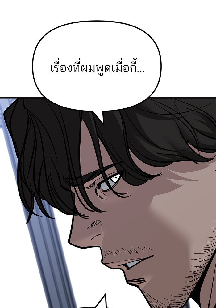 เลวฟาดเลว - หน้า 197
