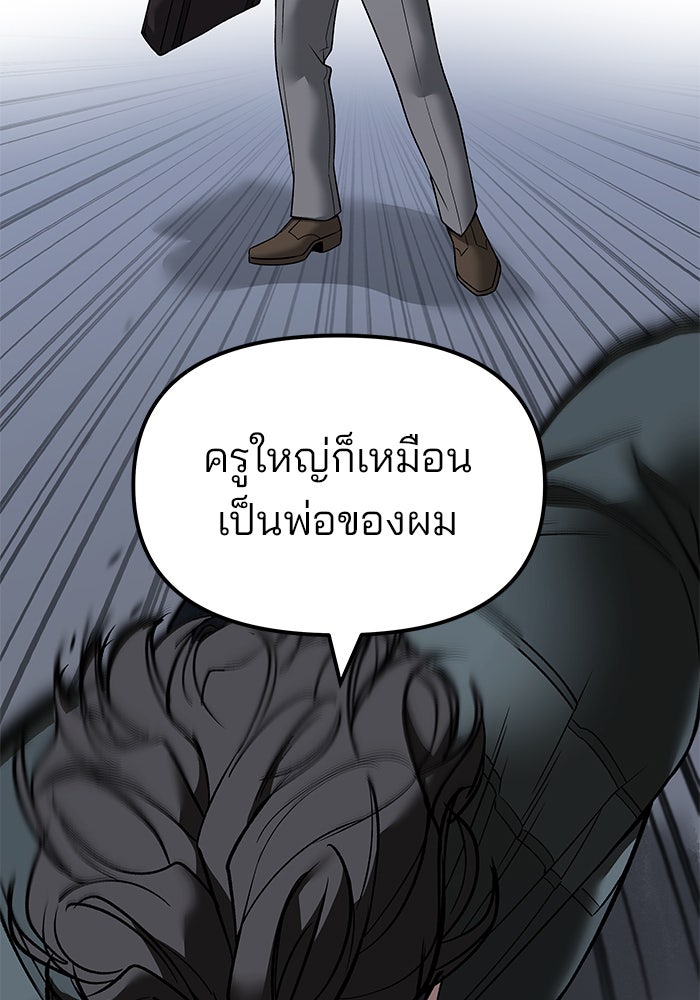 เลวฟาดเลว - หน้า 202