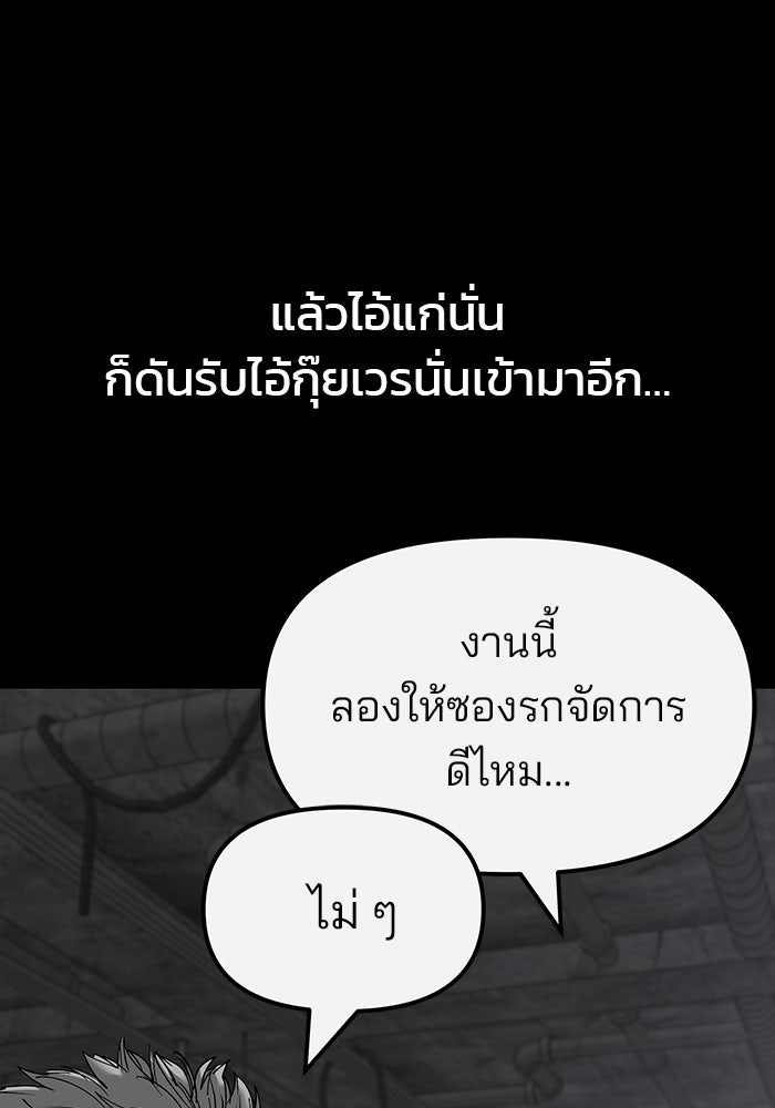 เลวฟาดเลว - หน้า 42