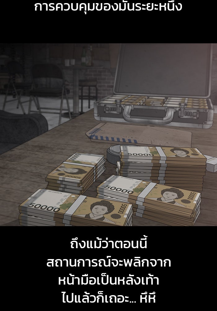 เลวฟาดเลว - หน้า 48