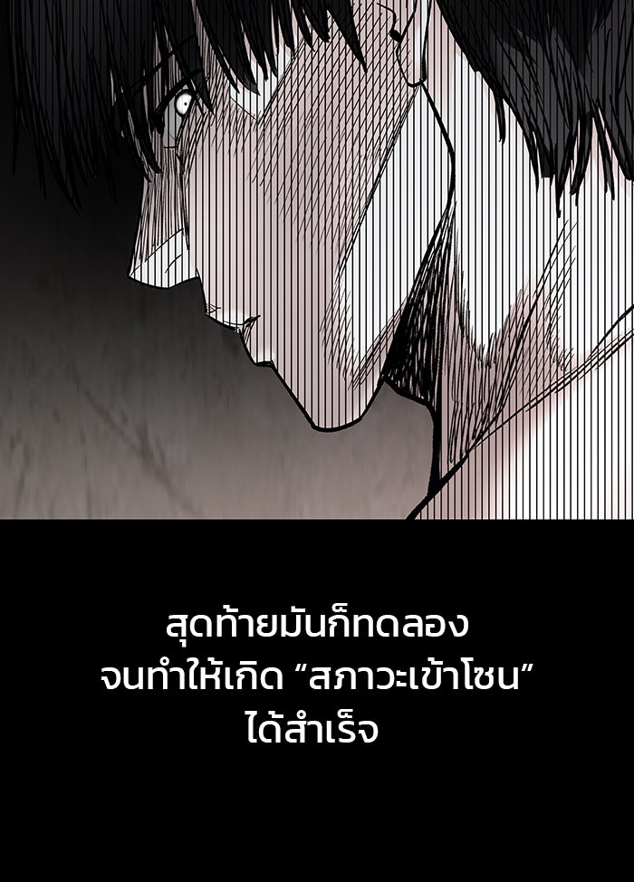 เลวฟาดเลว - หน้า 54