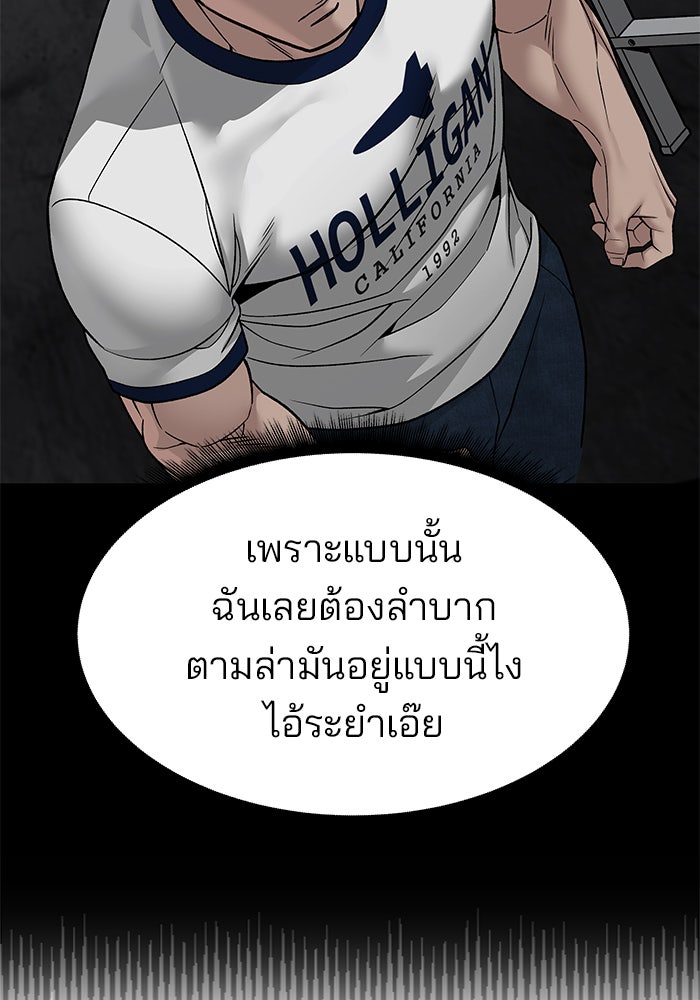 เลวฟาดเลว - หน้า 57