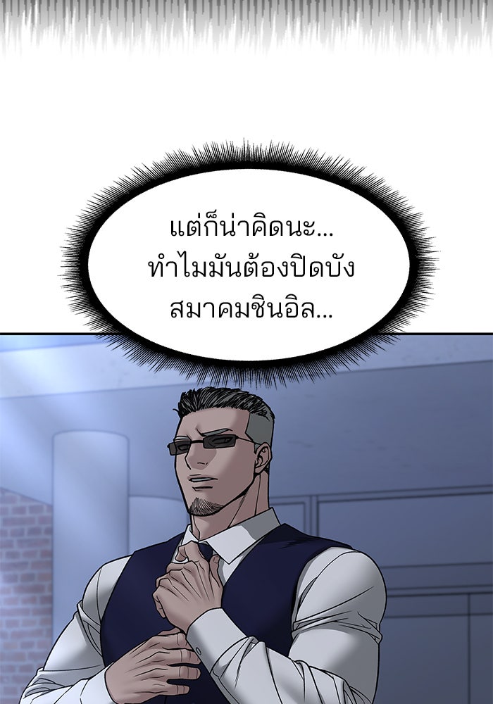 เลวฟาดเลว - หน้า 58