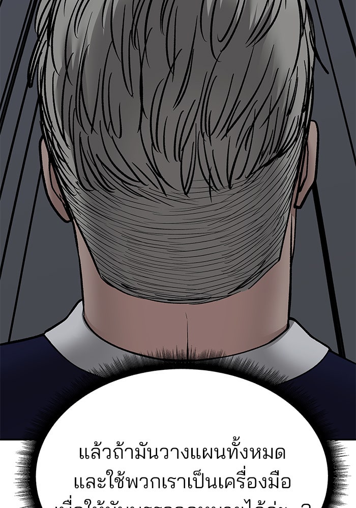 เลวฟาดเลว - หน้า 72