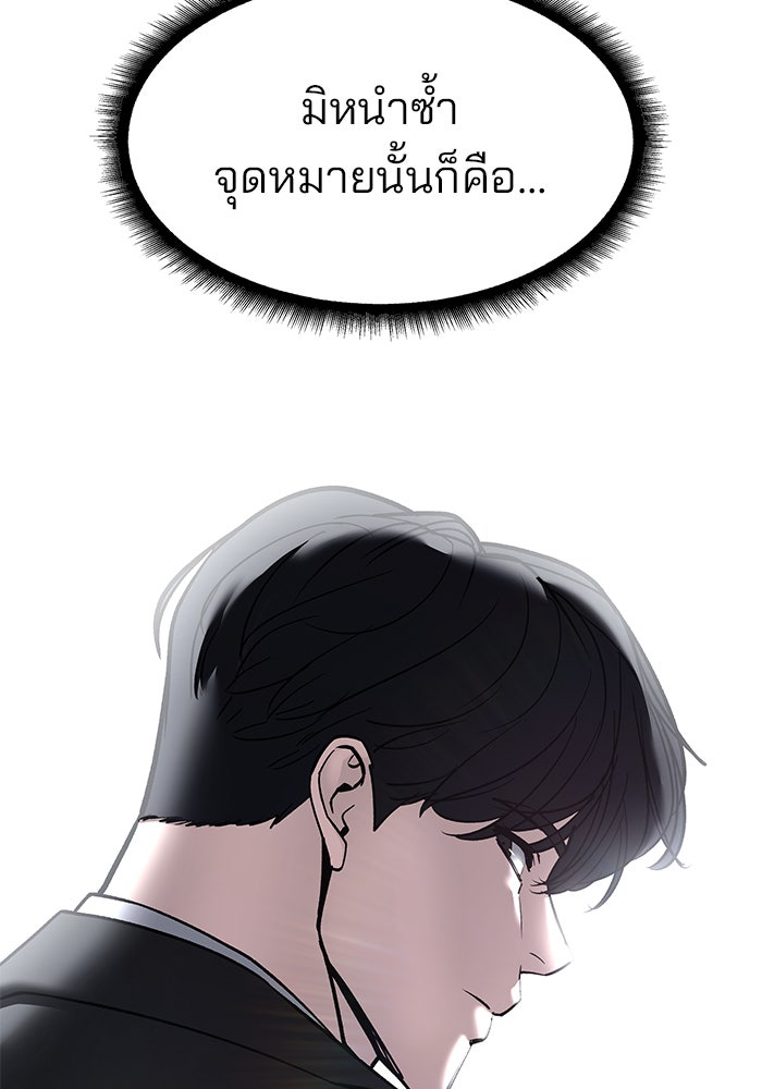 เลวฟาดเลว - หน้า 74
