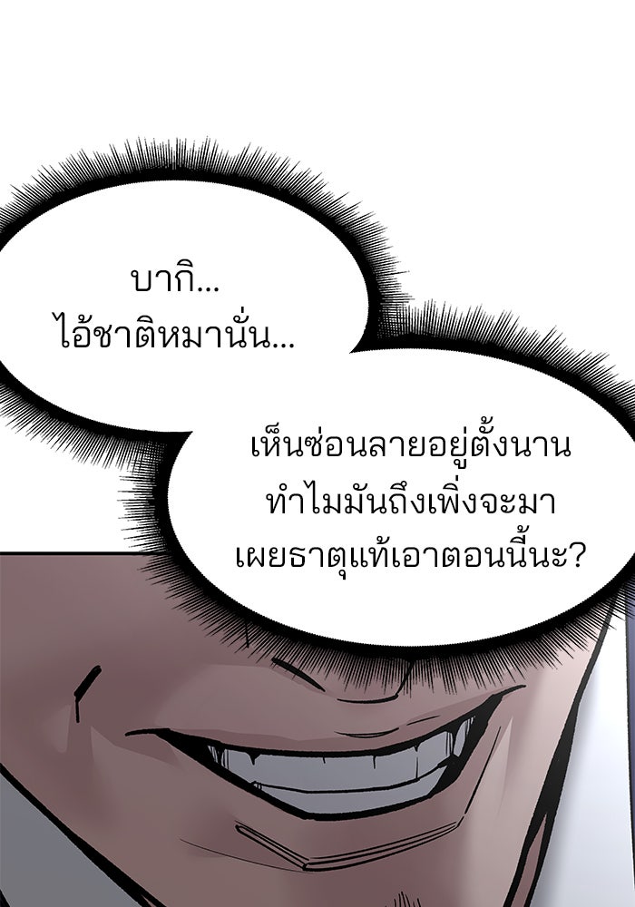 เลวฟาดเลว - หน้า 76