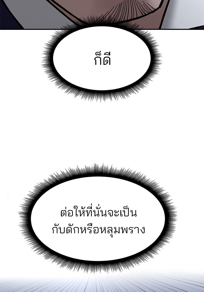 เลวฟาดเลว - หน้า 77