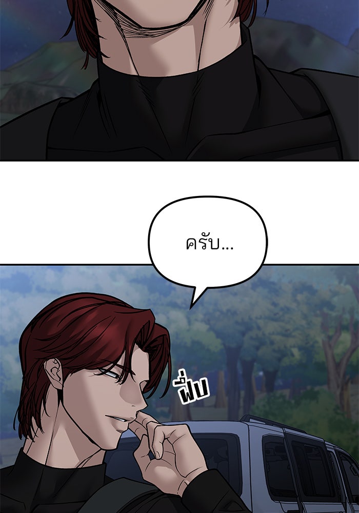 เลวฟาดเลว - หน้า 83