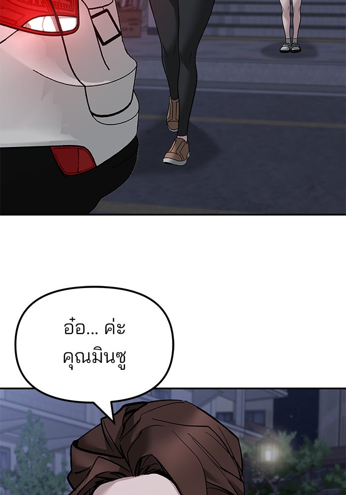 เลวฟาดเลว - หน้า 89