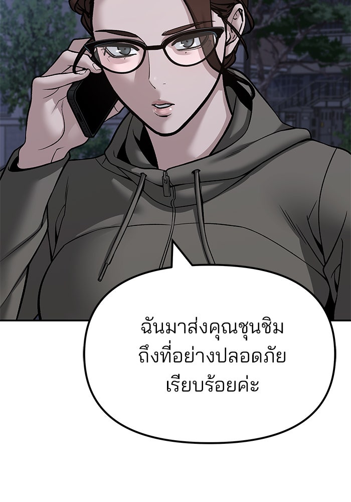 เลวฟาดเลว - หน้า 90