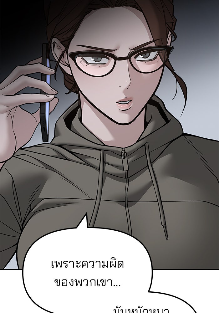เลวฟาดเลว - หน้า 93