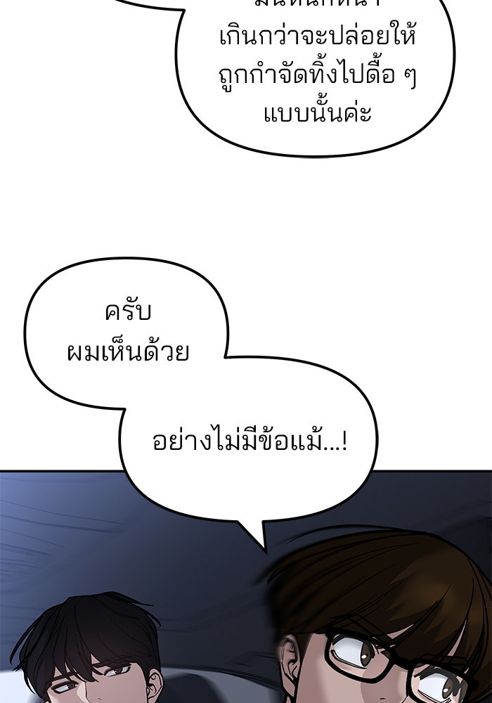 เลวฟาดเลว - หน้า 94