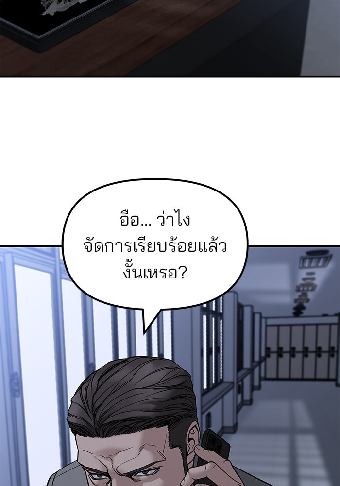 เลวฟาดเลว - หน้า 99