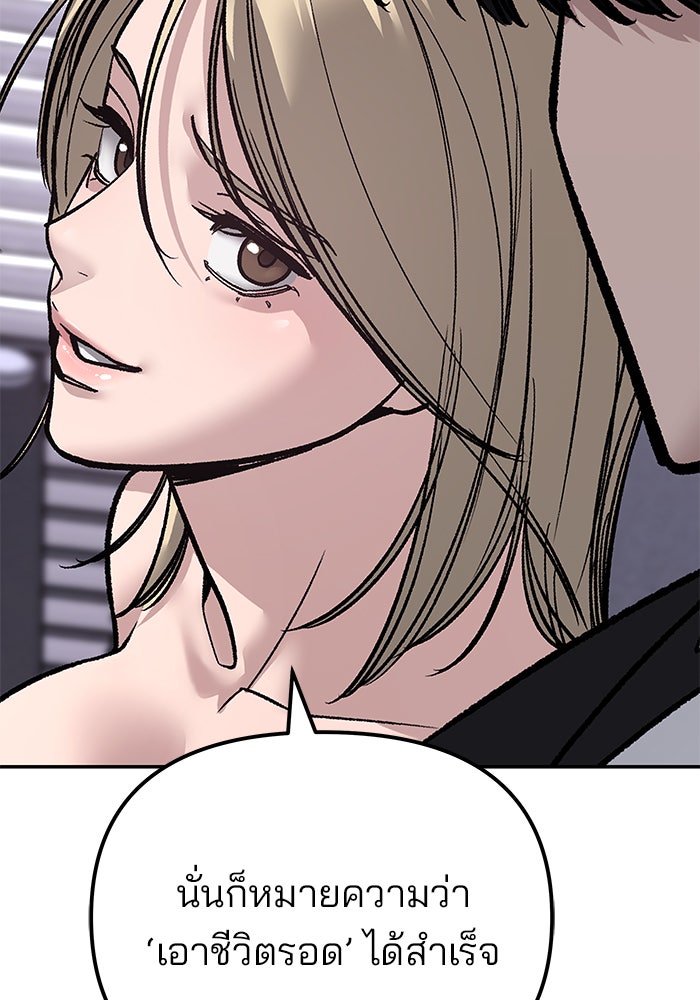 เลวฟาดเลว - หน้า 116