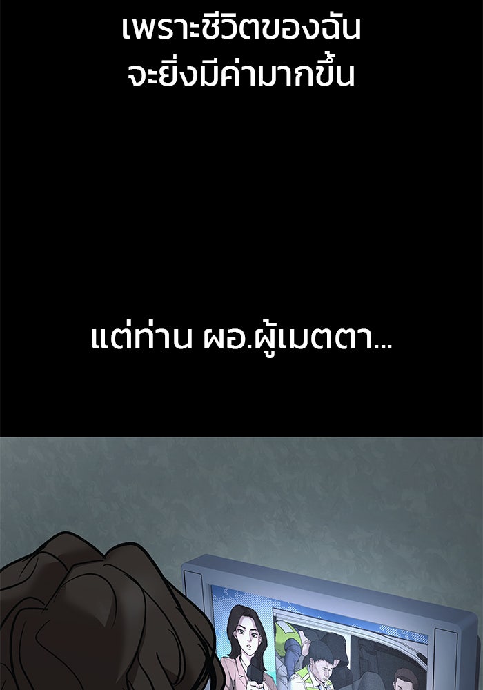 เลวฟาดเลว - หน้า 19