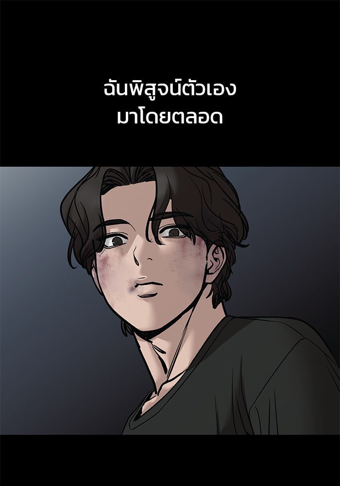 เลวฟาดเลว - หน้า 23