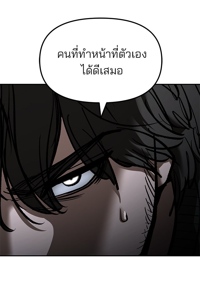 เลวฟาดเลว - หน้า 38