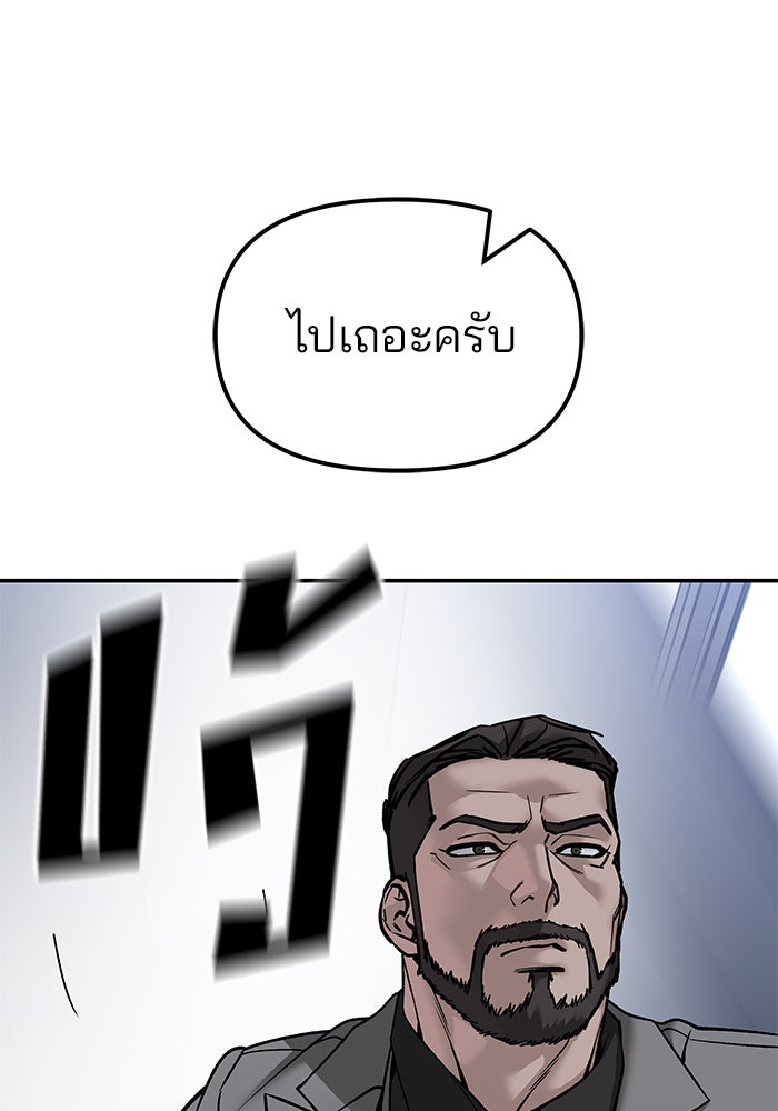 เลวฟาดเลว - หน้า 39