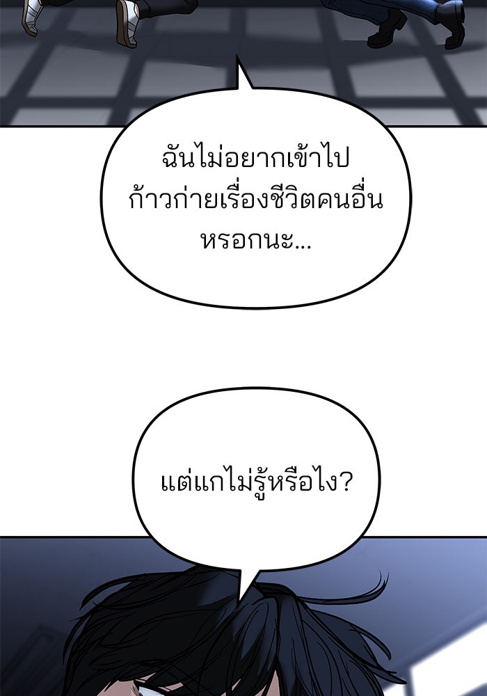 เลวฟาดเลว - หน้า 44
