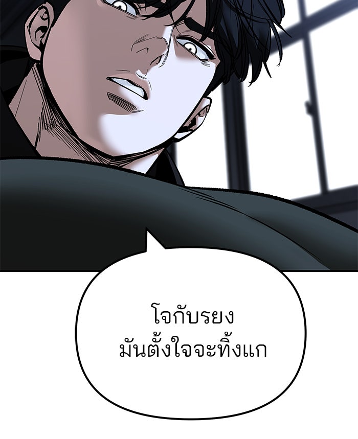 เลวฟาดเลว - หน้า 45