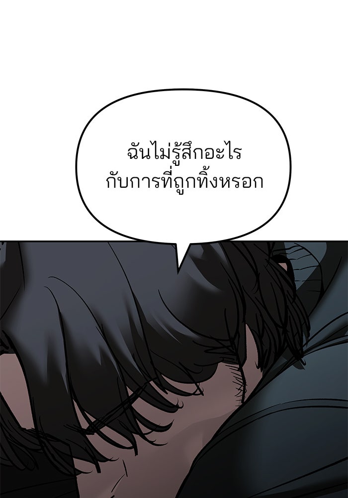 เลวฟาดเลว - หน้า 46