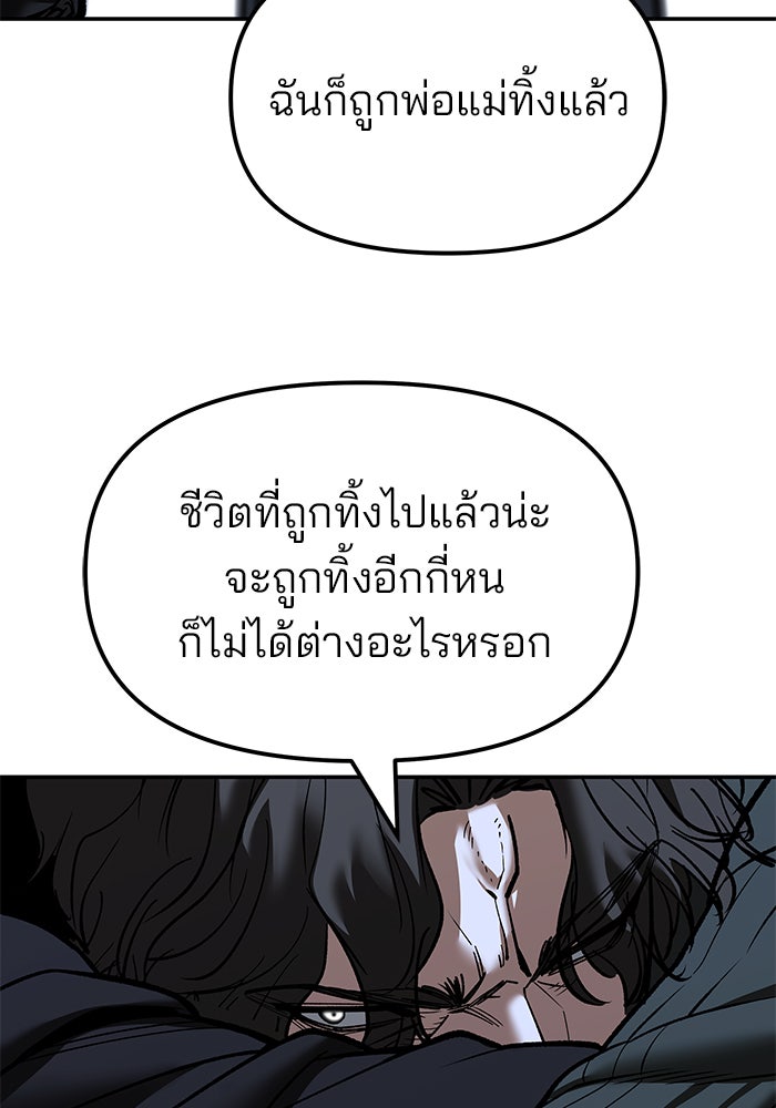 เลวฟาดเลว - หน้า 48