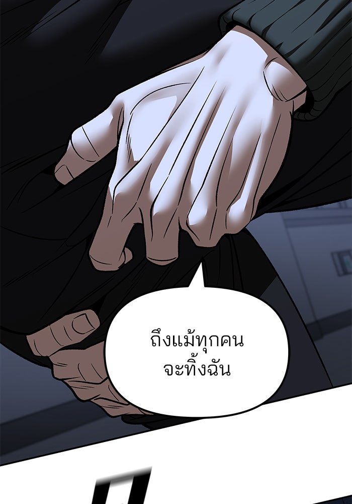 เลวฟาดเลว - หน้า 49