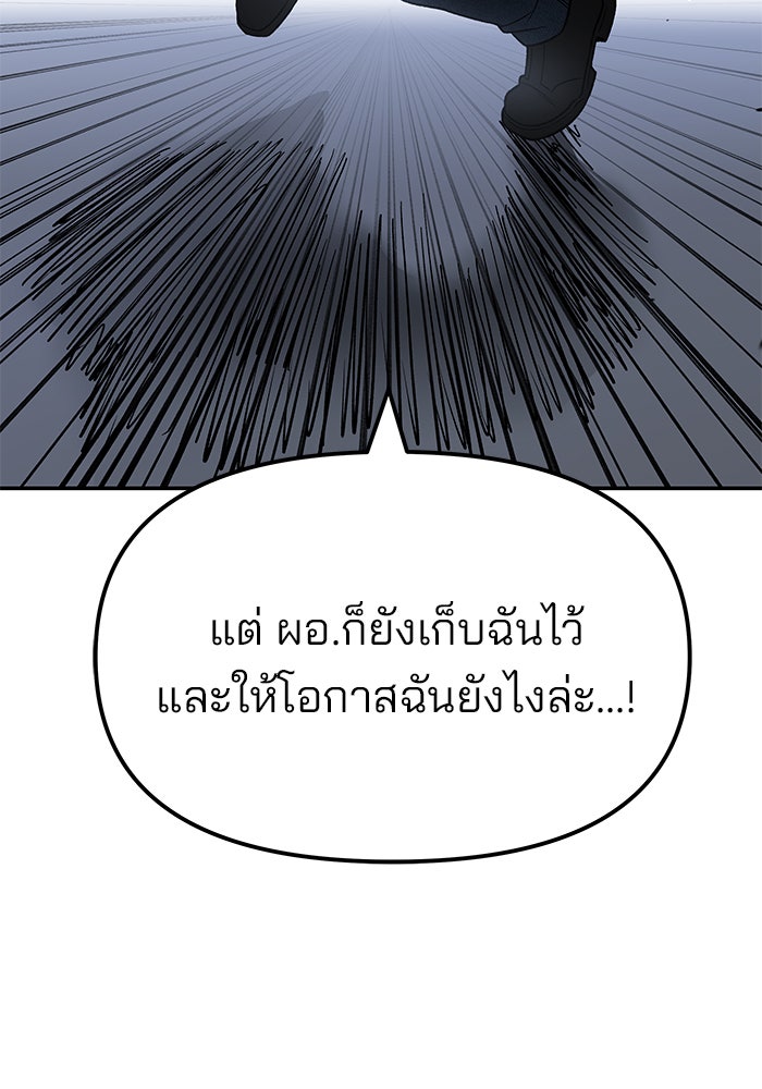 เลวฟาดเลว - หน้า 52