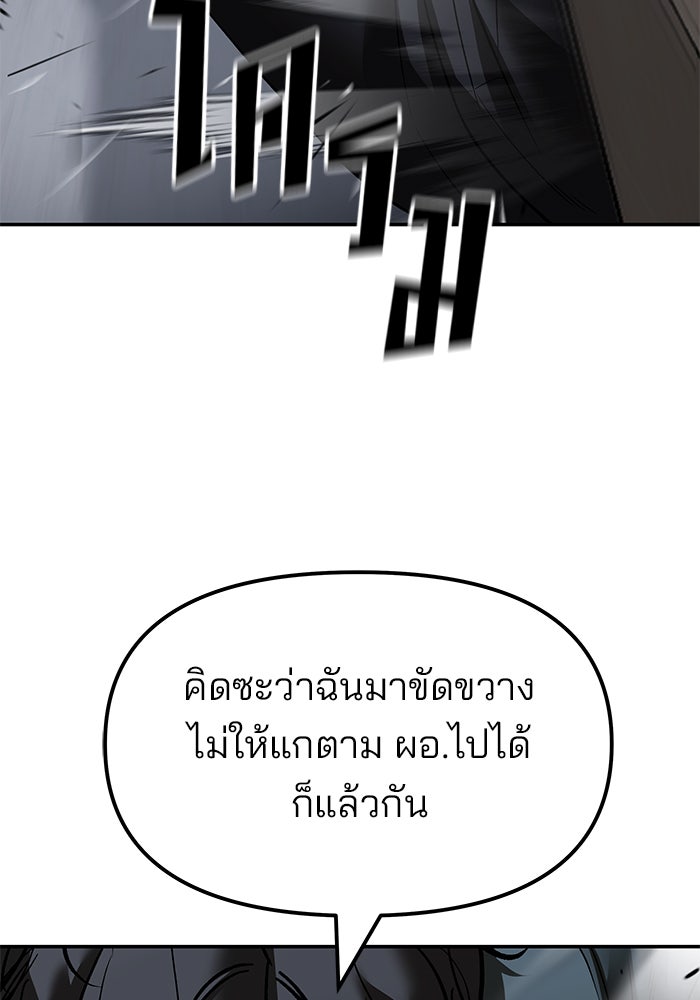 เลวฟาดเลว - หน้า 56