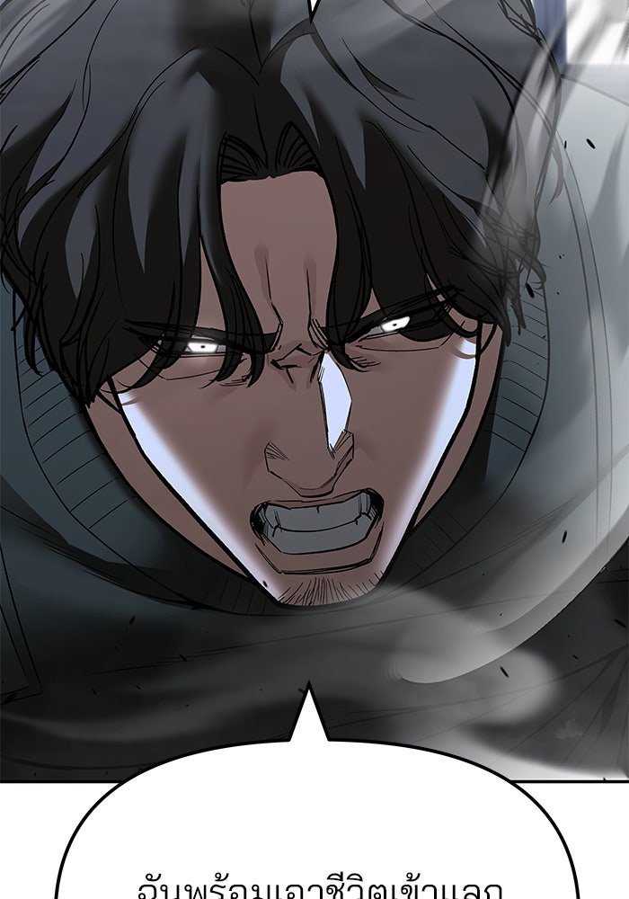 เลวฟาดเลว - หน้า 58