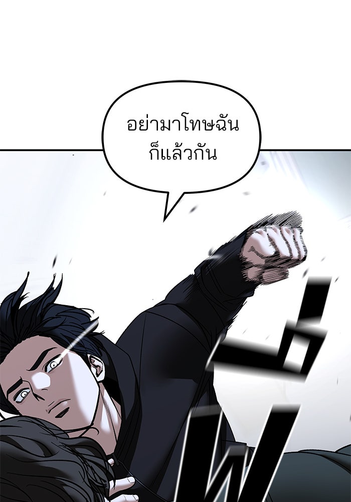 เลวฟาดเลว - หน้า 63