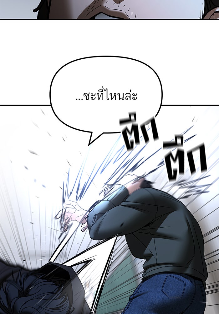เลวฟาดเลว - หน้า 65