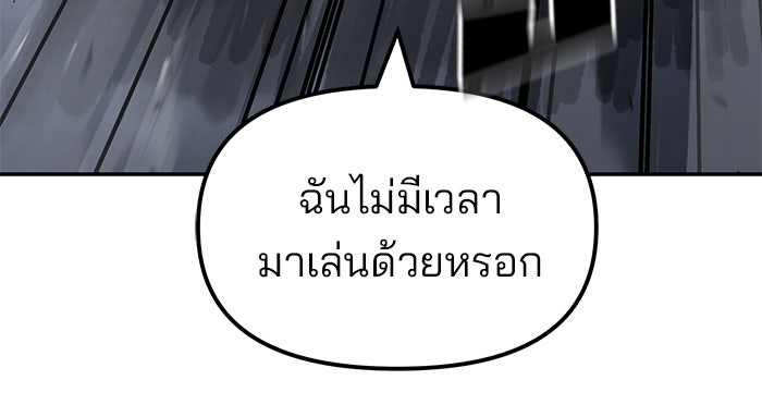 เลวฟาดเลว - หน้า 68