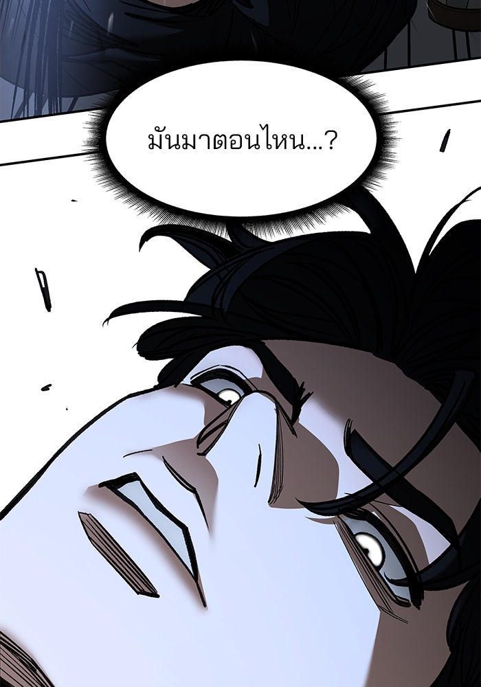 เลวฟาดเลว - หน้า 73