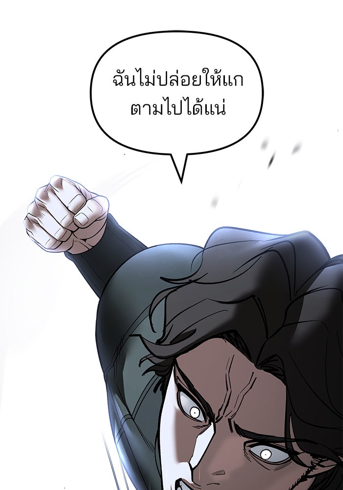เลวฟาดเลว - หน้า 75